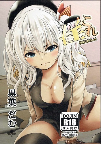 (Houraigekisen! Yo-i! 29Senme) [Dam Koubou (Kuroba Dam)] InColle (Kantai Collection -KanColle-) cover