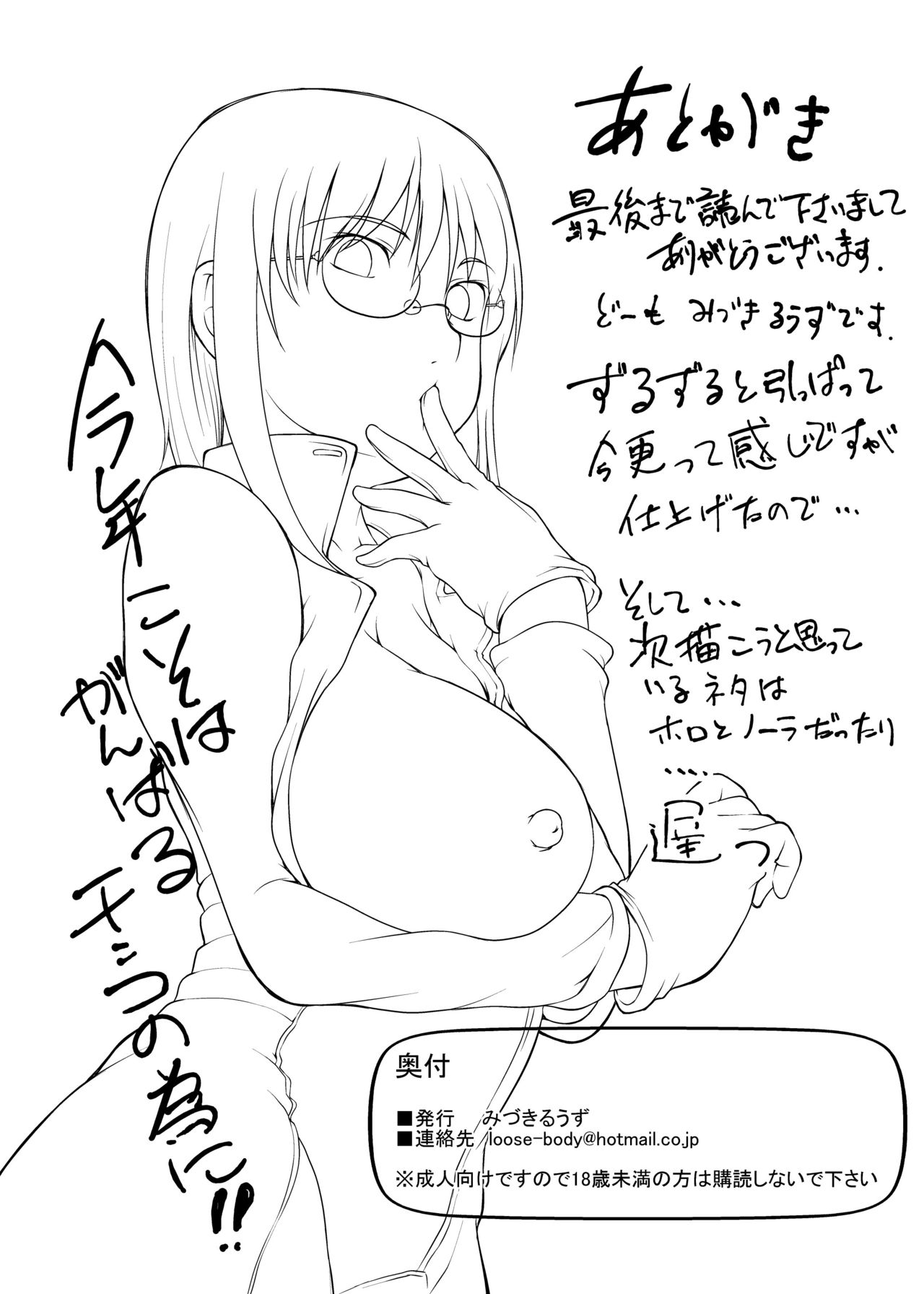 Tamakojiru Bunsatsu page 11 full
