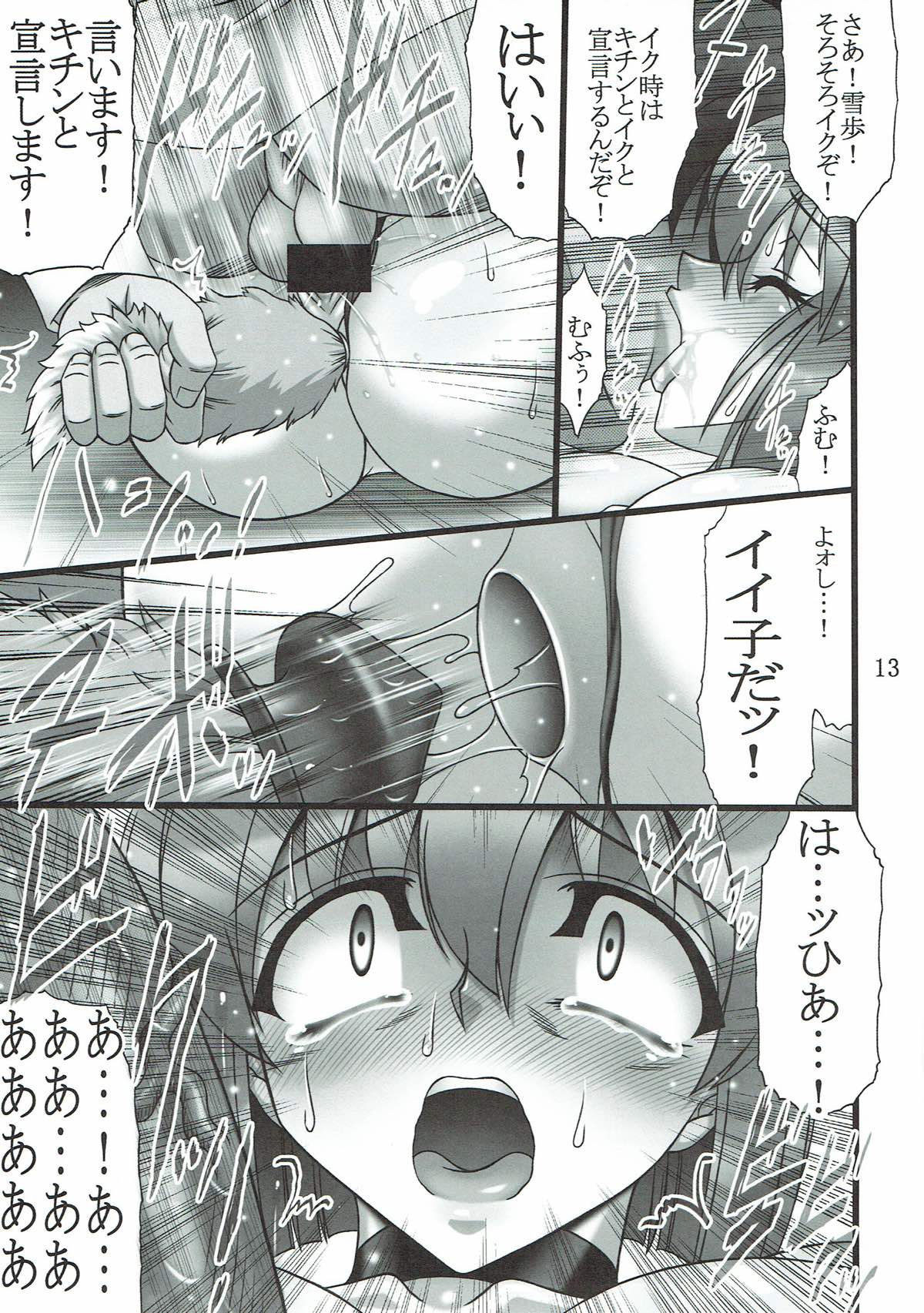 Yukiho Shinken page 12 full