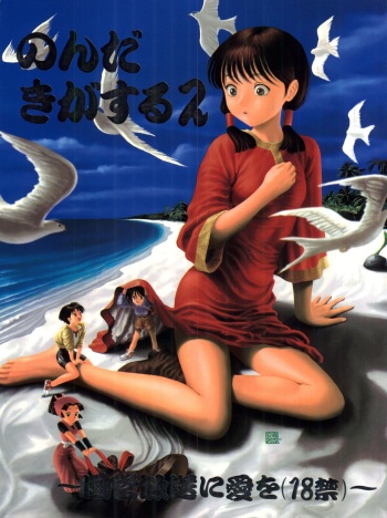 (C48) [Paradise City (Various)] Nonda Kigasuru 2 (Tobe! Isami, Future Boy Conan) cover