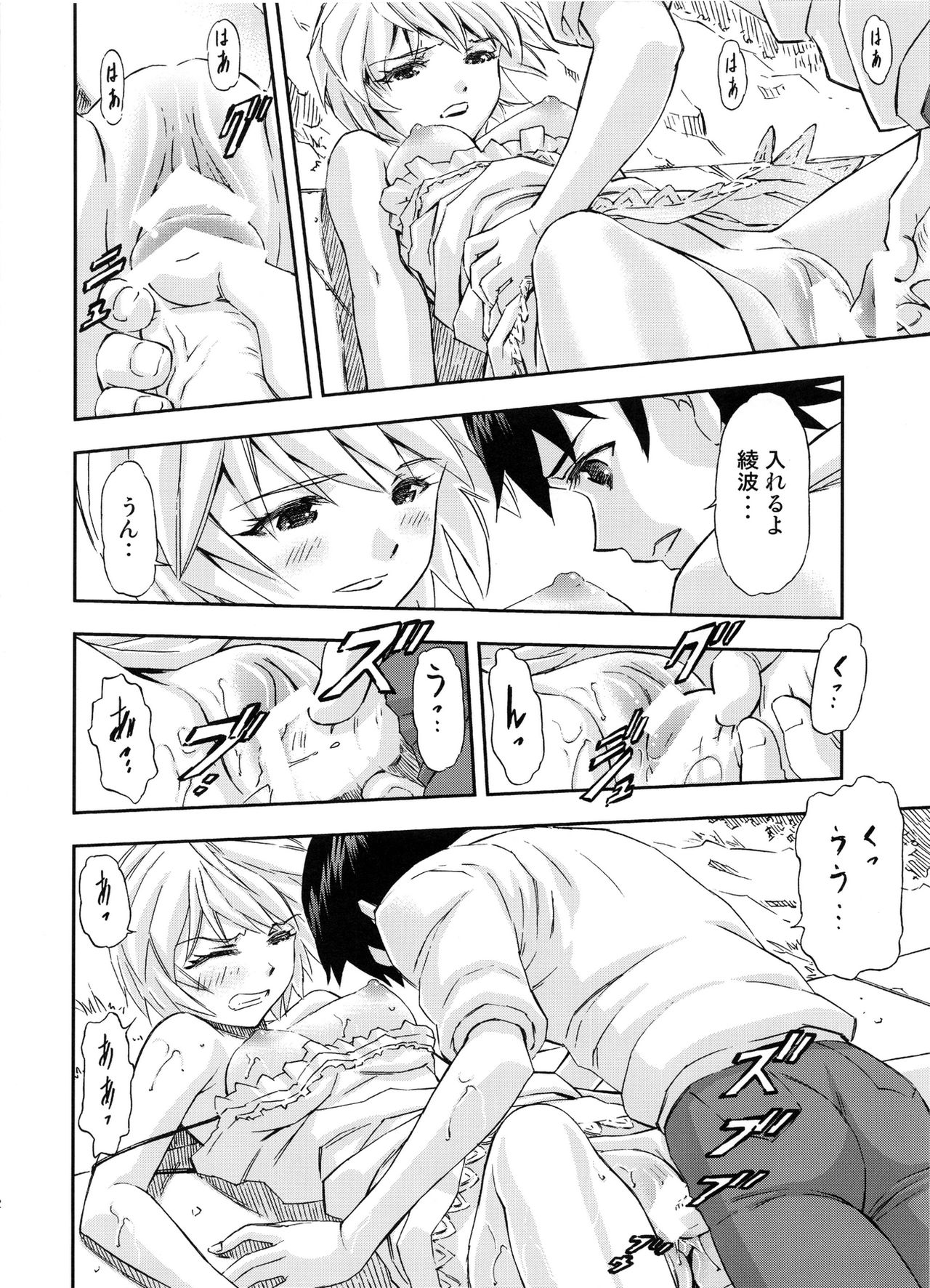 Boku wa, Rei to Asuka Futari to Tsukiau Kotoni Shita page 11 full
