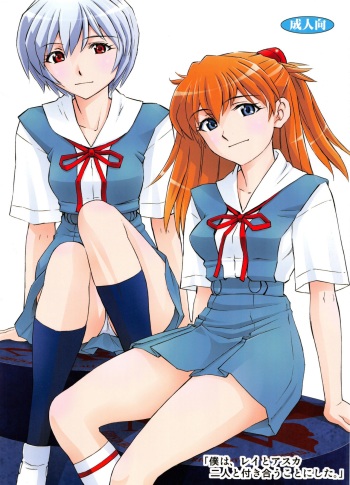 (COMIC1☆7) [Studio Wallaby (Kura Oh)] Boku wa, Rei to Asuka Futari to Tsukiau Kotoni Shita (Neon Genesis Evangelion) cover