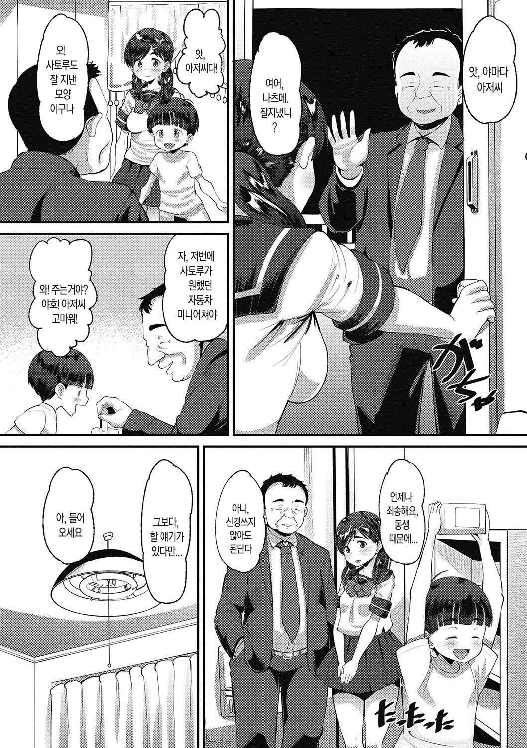 Haru made no... | 봄까지... page 3 full