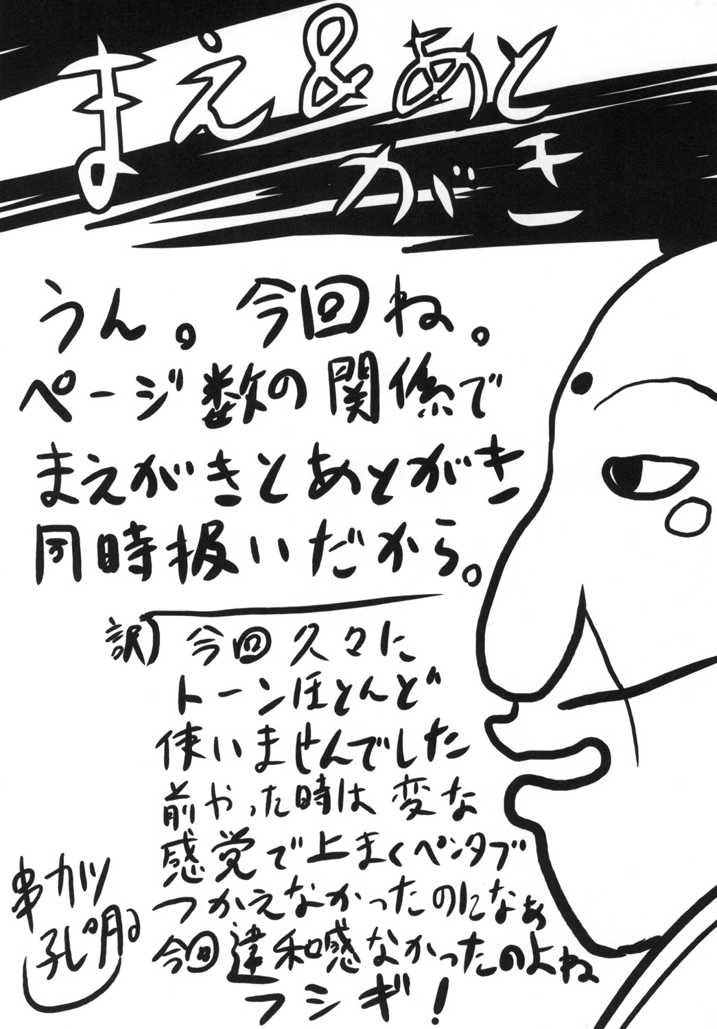 Omodume BOX XX page 4 full