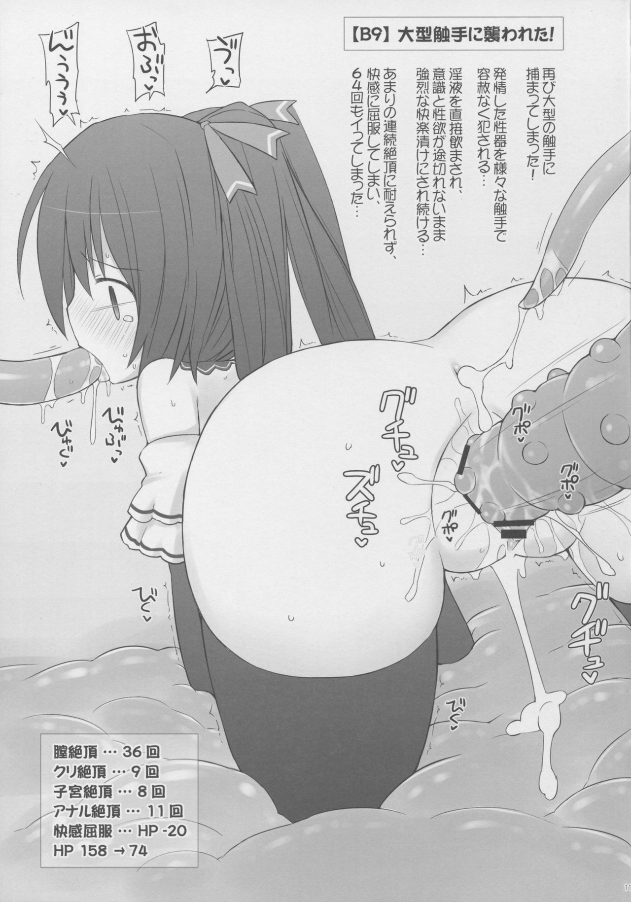 Noire vs Ero Trap Dungeon EX page 11 full