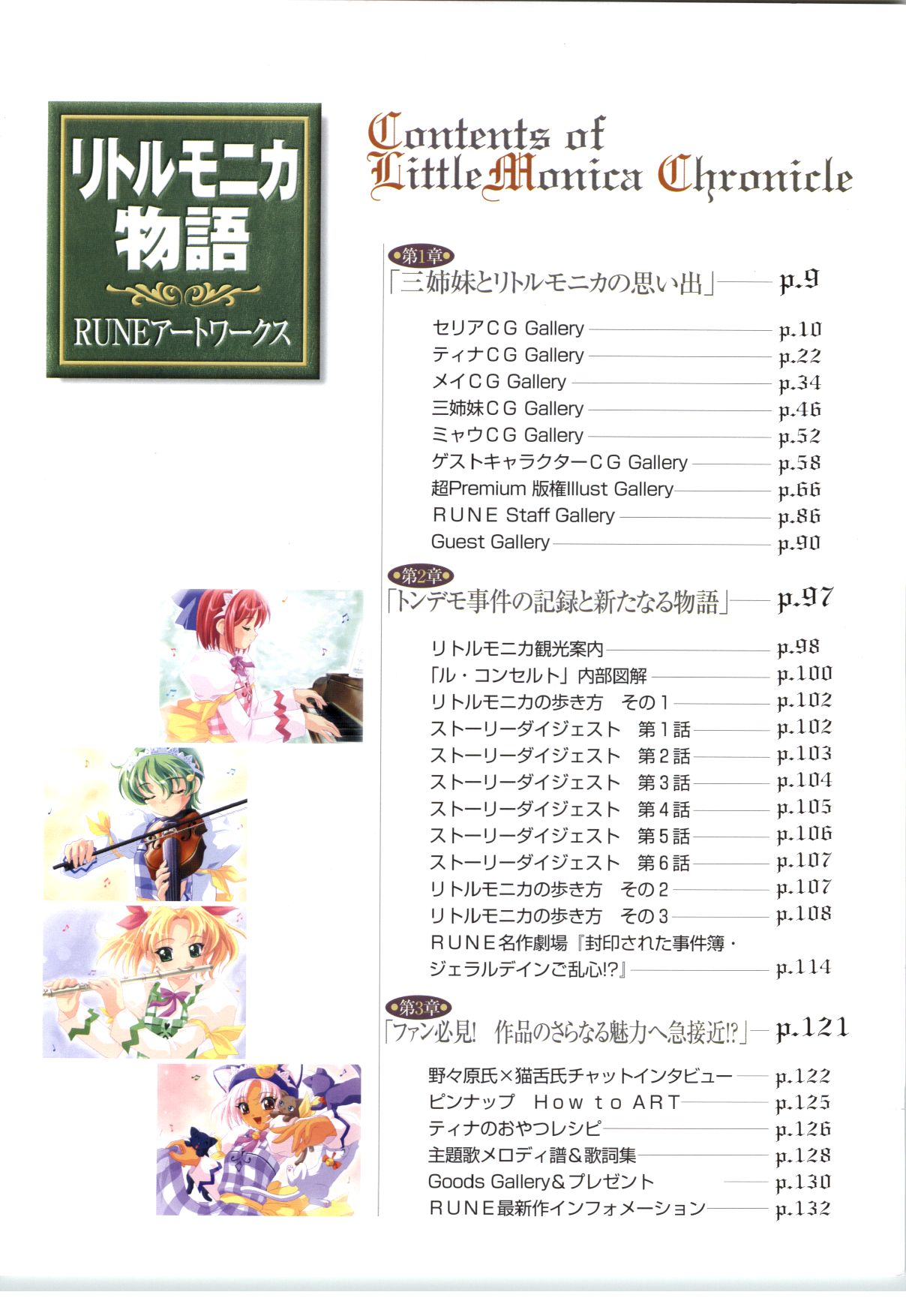Little Monica Monogatar ArtWorks page 3 full