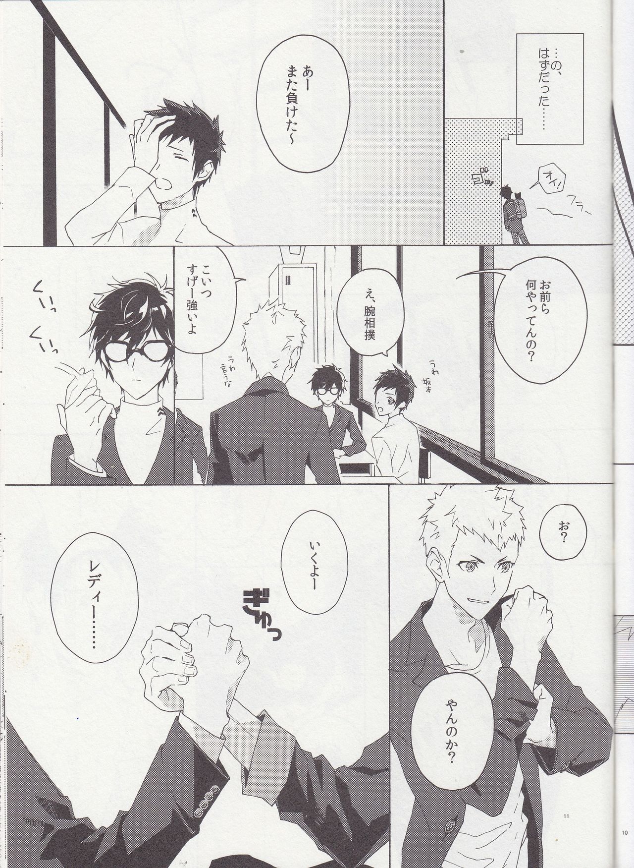 Migite no Kimochi page 12 full
