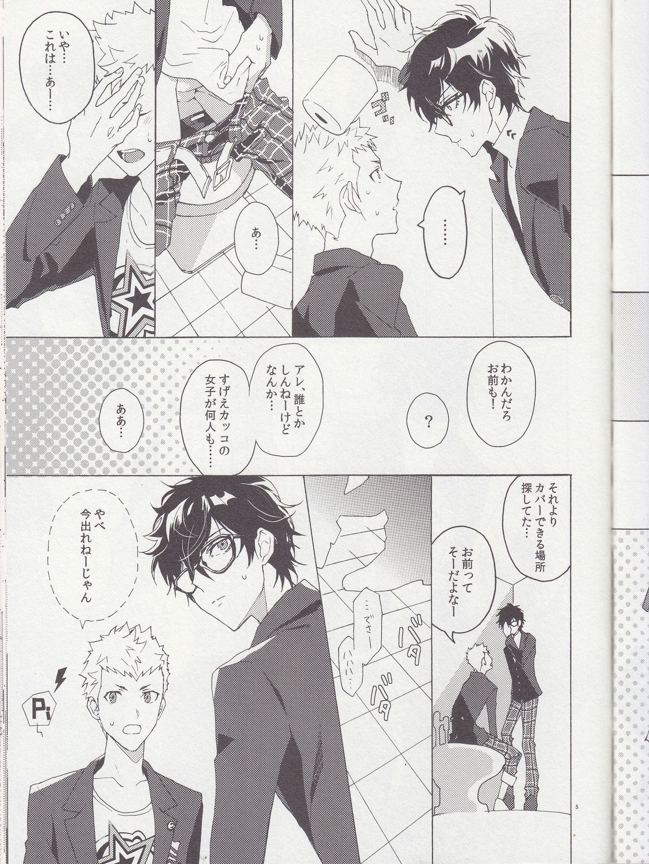 Migite no Kimochi page 6 full
