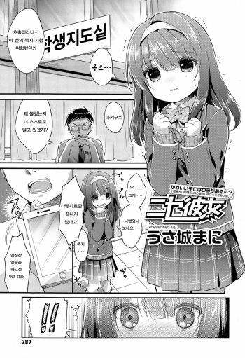 [Usashiro Mani] Nise Kanojo (COMIC Koh Vol. 4) [Korean] cover