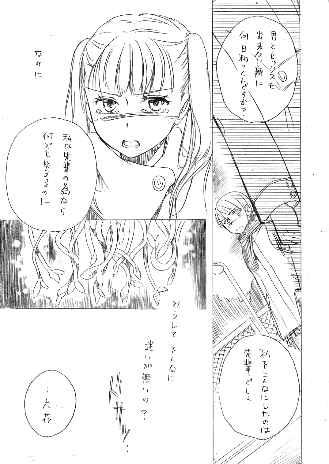Kanojo no Tropism page 9 full