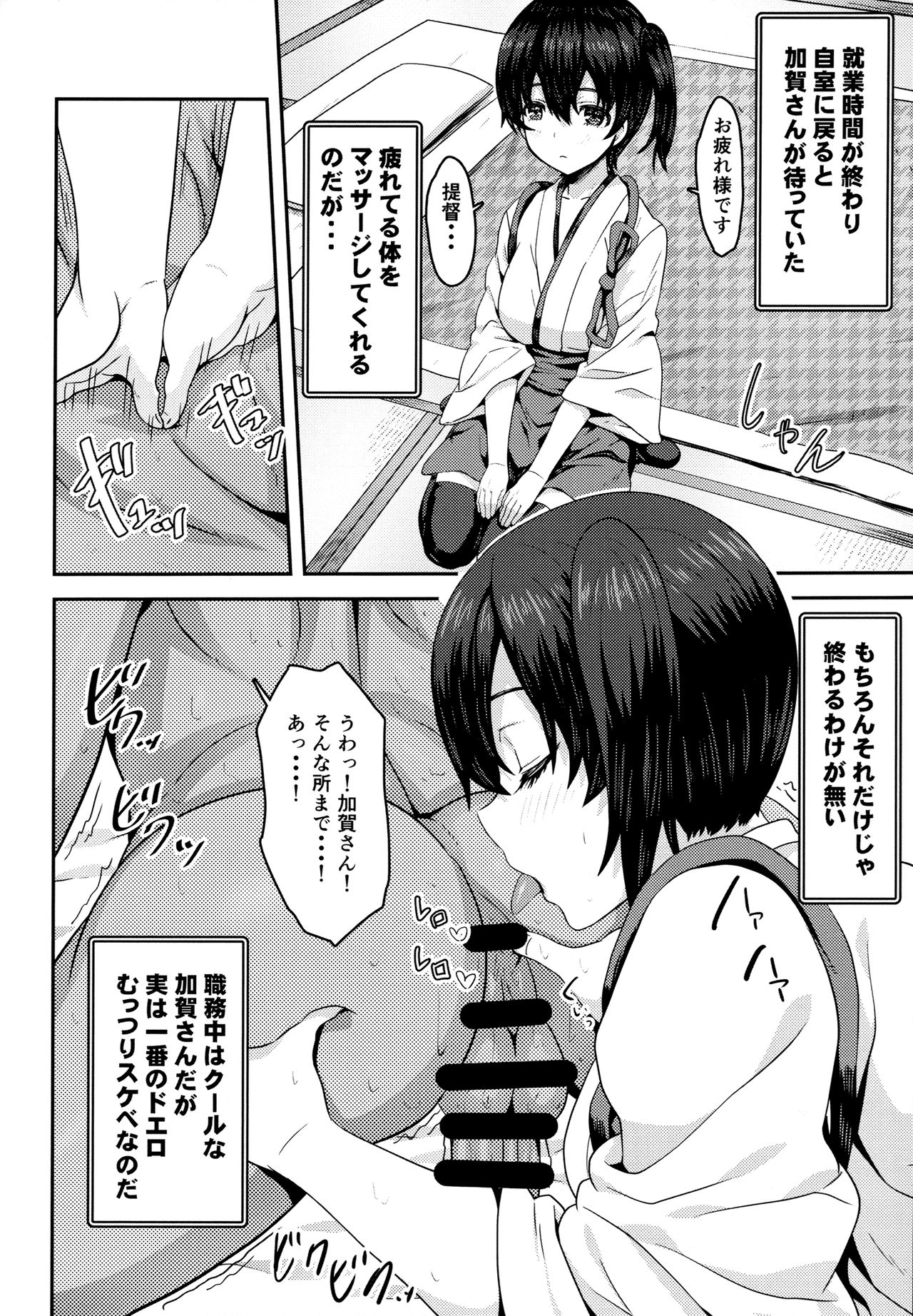 Do-M na Teitoku to Seiyoku Tsuyome na Kanmusu no Yasen Nisshi!! page 11 full