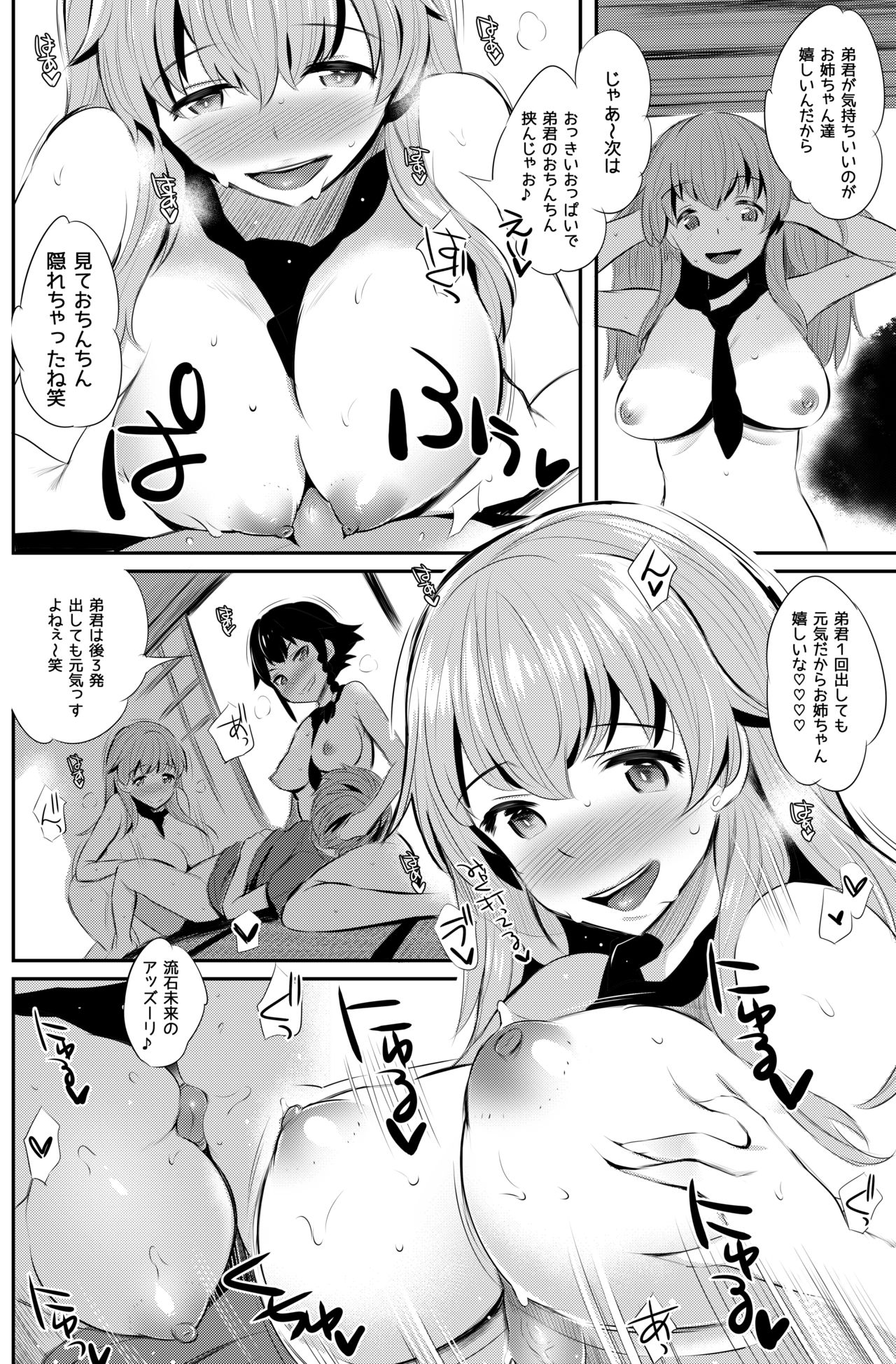 Anzio-ryuu Sarasara Chazuke + Omake page 11 full
