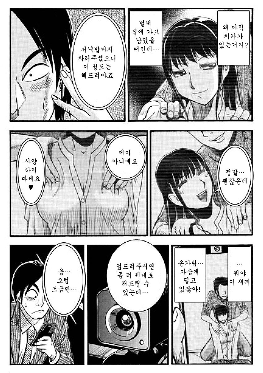 Ani no inumani | 형이 없을 때 page 11 full