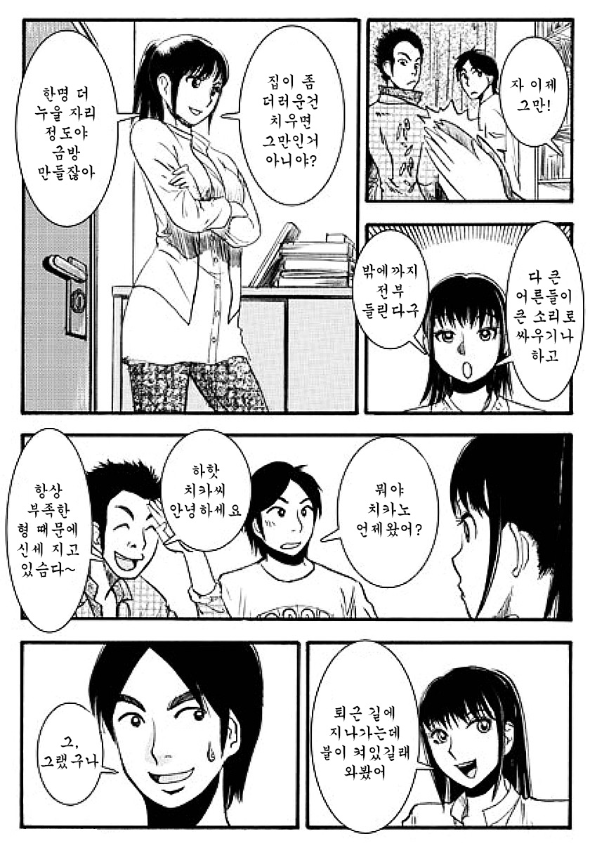Ani no inumani | 형이 없을 때 page 4 full