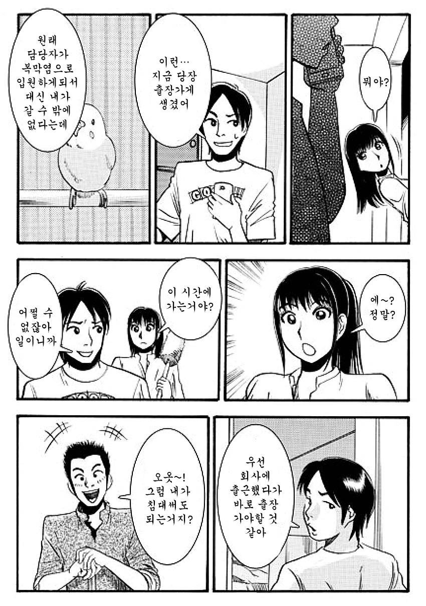 Ani no inumani | 형이 없을 때 page 6 full