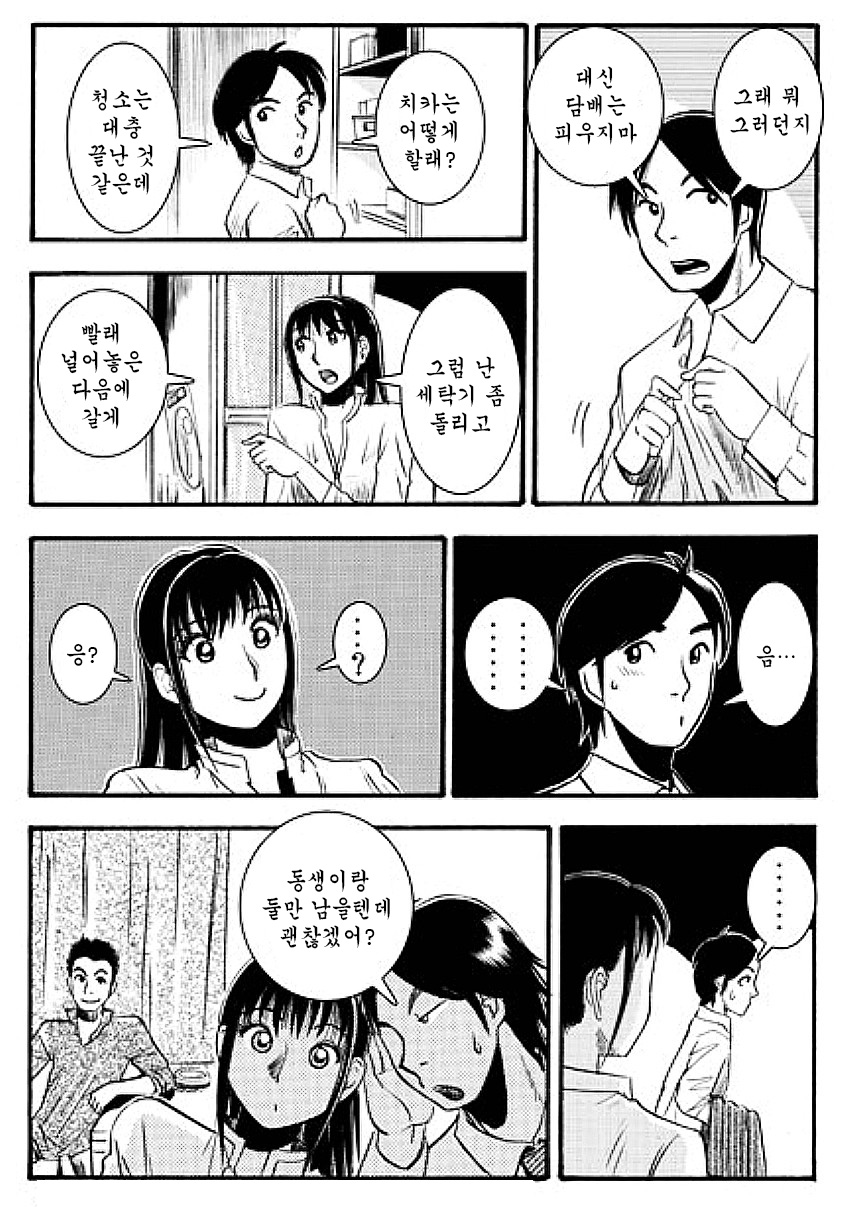 Ani no inumani | 형이 없을 때 page 7 full