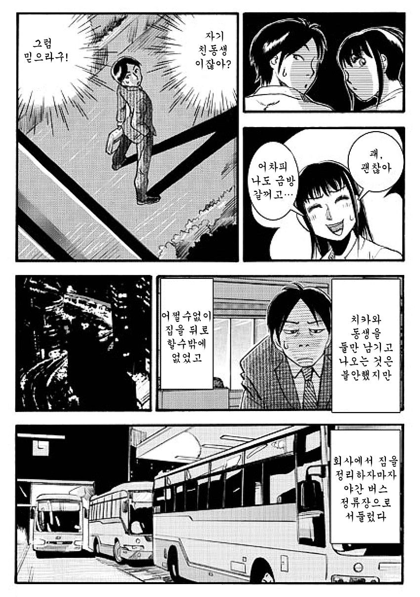 Ani no inumani | 형이 없을 때 page 8 full