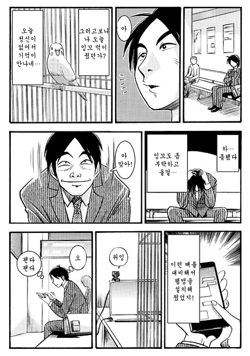 Ani no inumani | 형이 없을 때 page 9 full