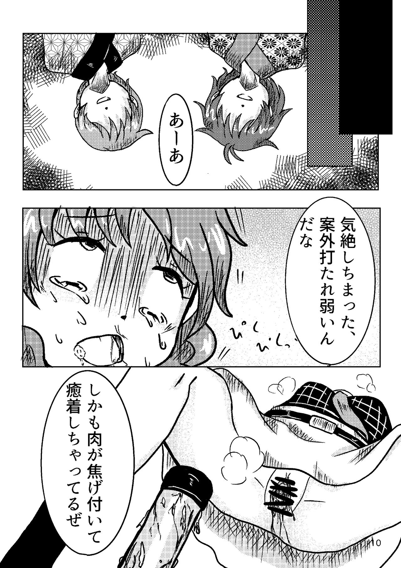 3 Якиманка！ page 11 full