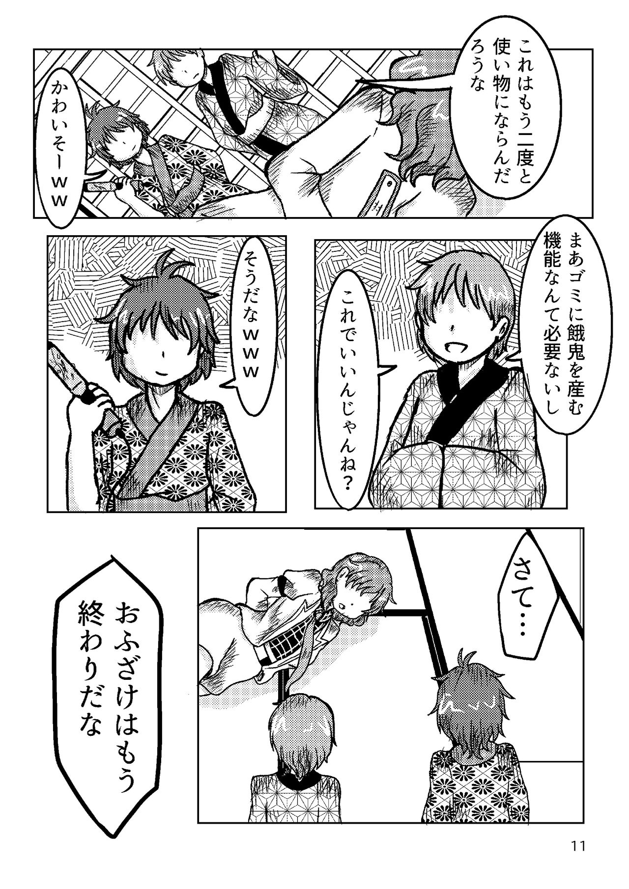 3 Якиманка！ page 12 full