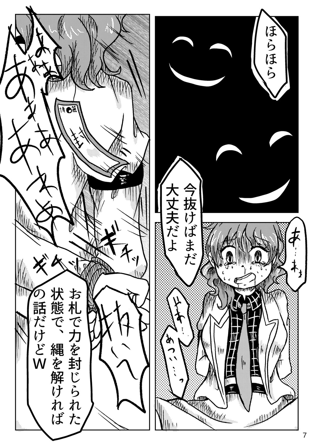 3 Якиманка！ page 8 full