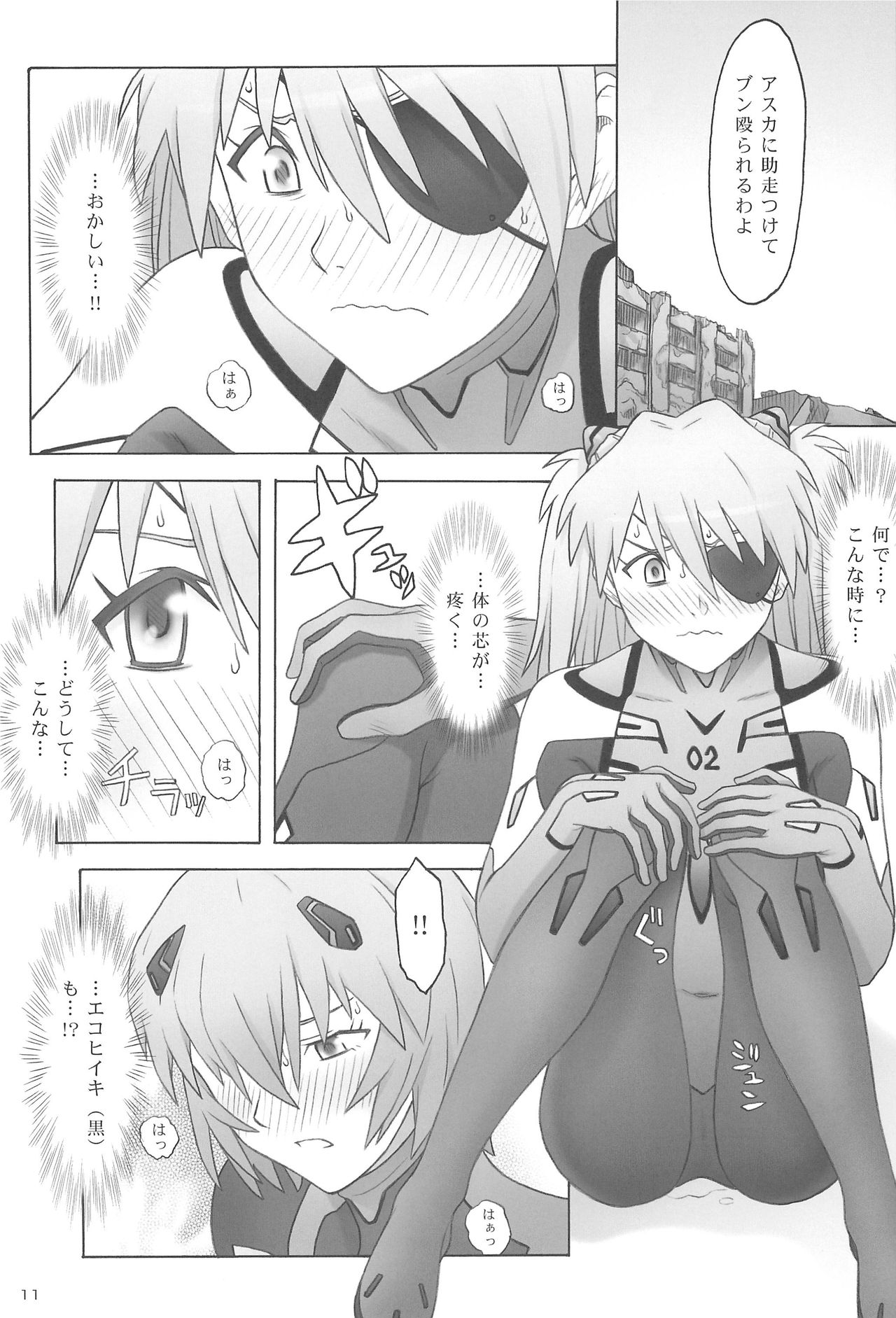 Quid pro quo page 11 full