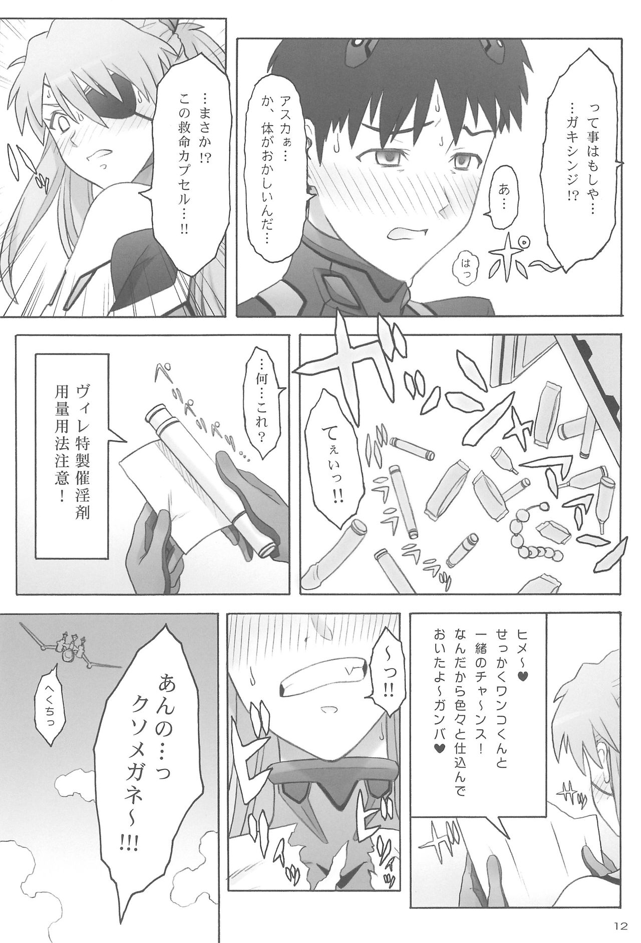 Quid pro quo page 12 full