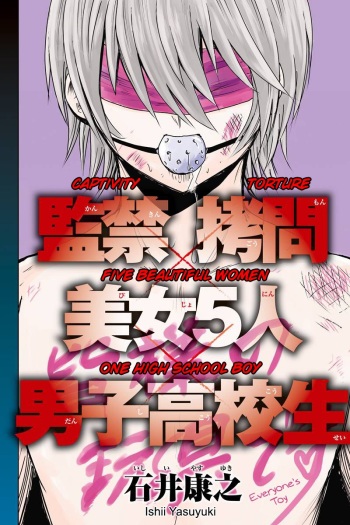 [Ishii Yasuyuki] Mina-sama no Omocha desu Ch. 1 [English] [Rapeman Scans] cover