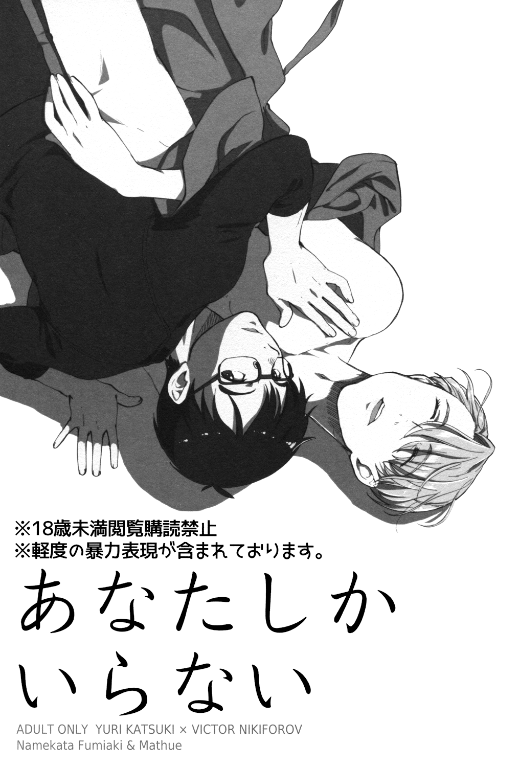 Anata Shika Iranai page 2 full