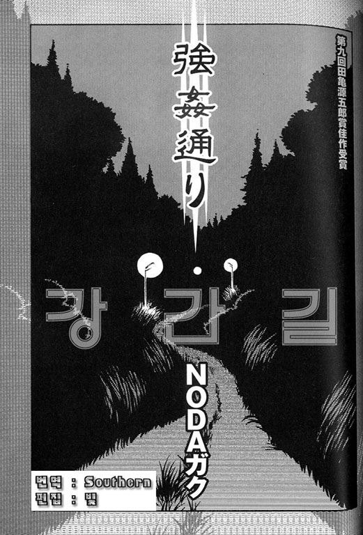 Goukan Douri  | 강간길 page 1 full