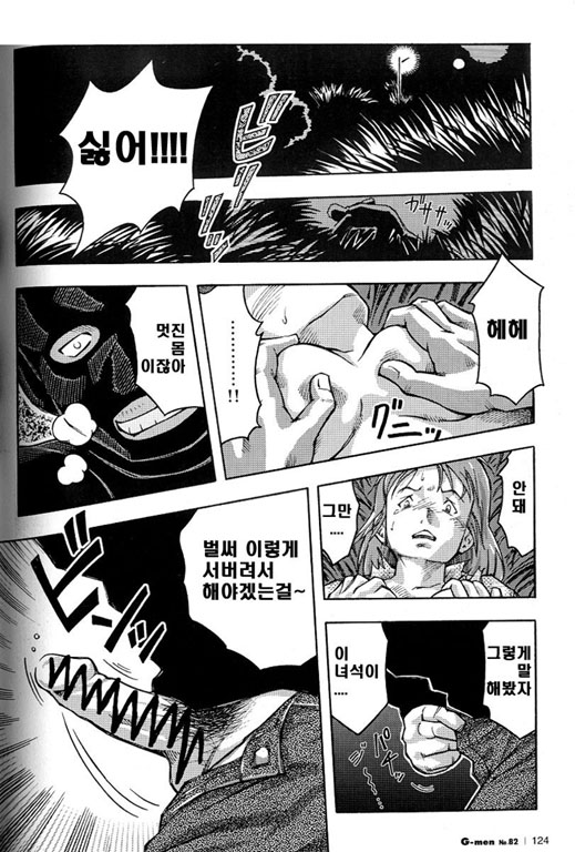 Goukan Douri  | 강간길 page 2 full