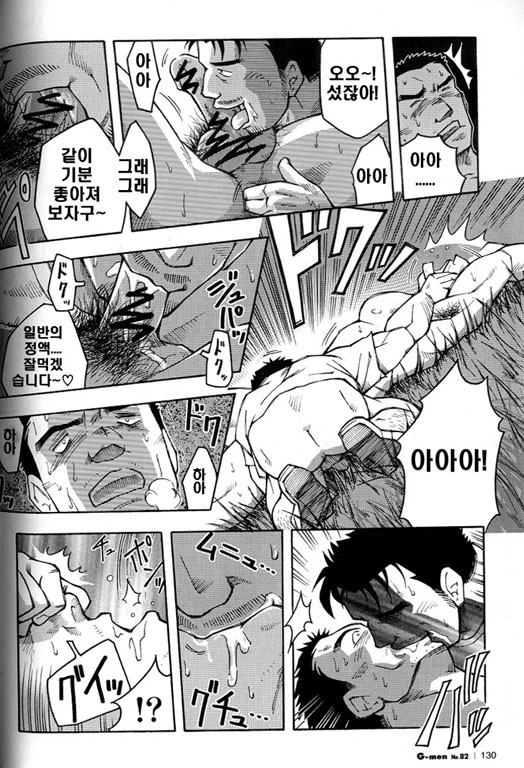 Goukan Douri  | 강간길 page 8 full