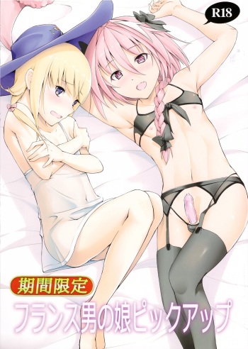 (Futaket 13) [Jisyakunyudo (Hayuta)] Kikan Gentei France Otokonoko Pickup (Fate/Grand Order) cover
