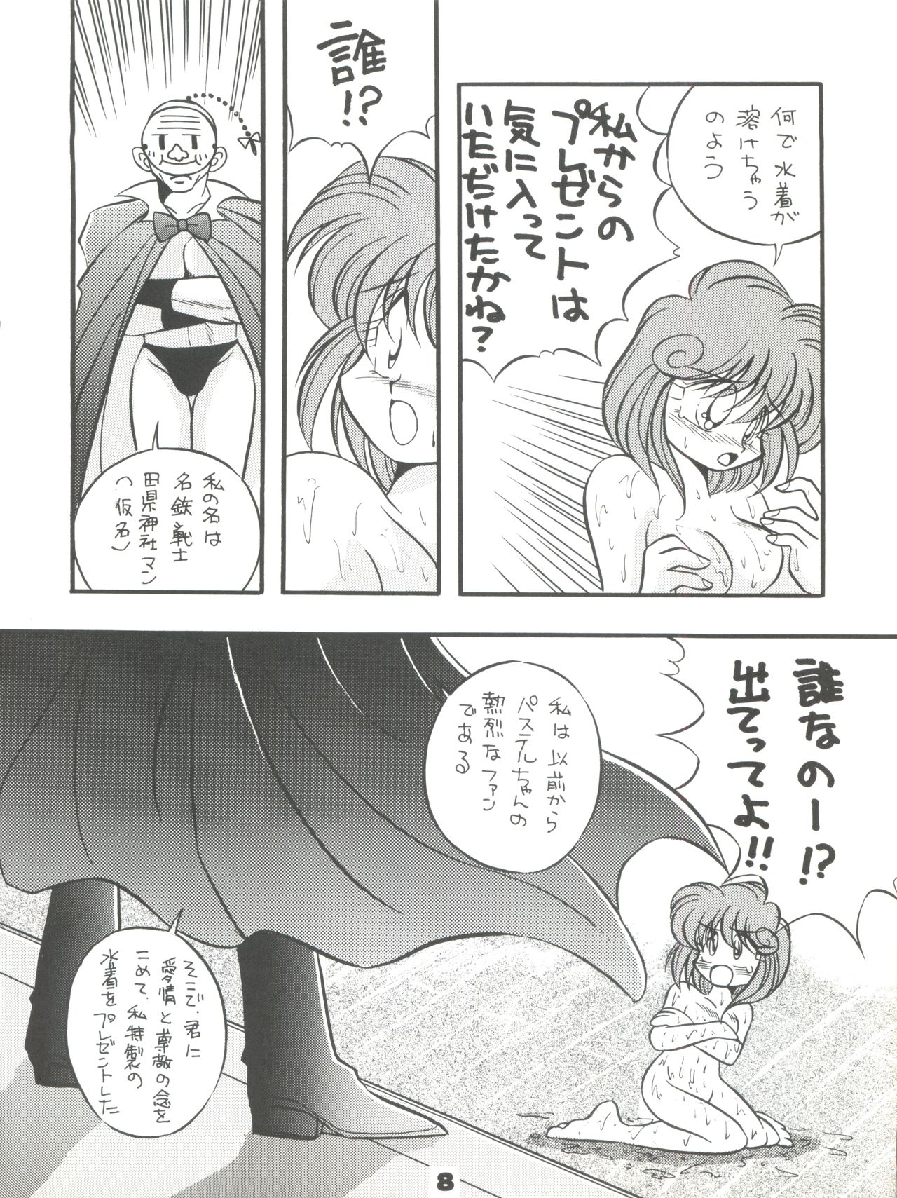 Totsugeki! Mario Club page 7 full