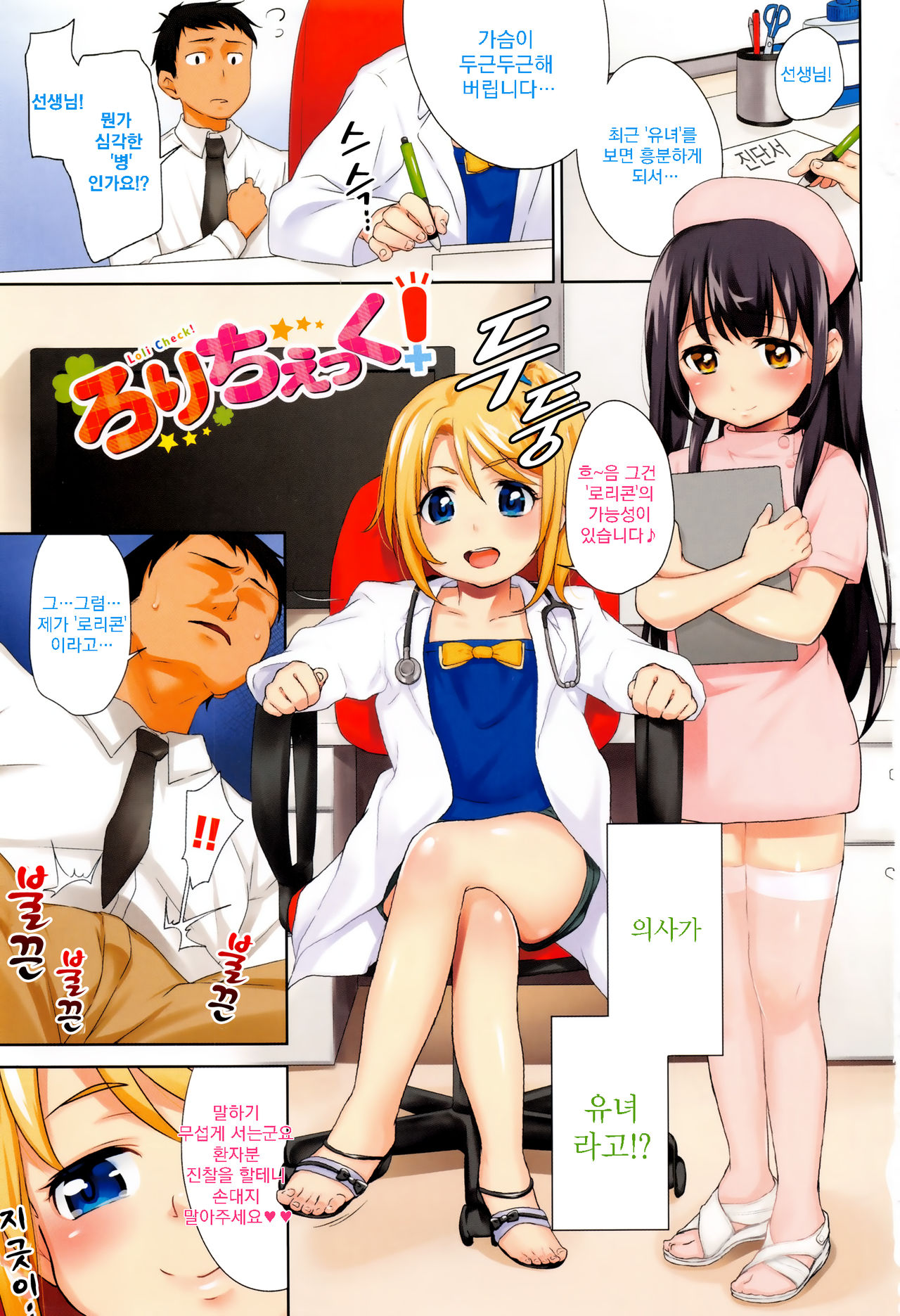 Loli Check! | 로리 체크 ​ page 5 full