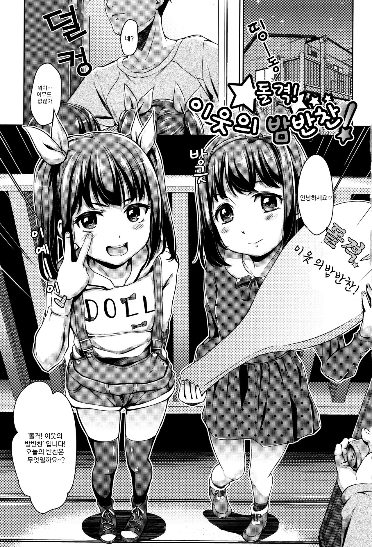 Loli Check! | 로리 체크 ​ page 9 full