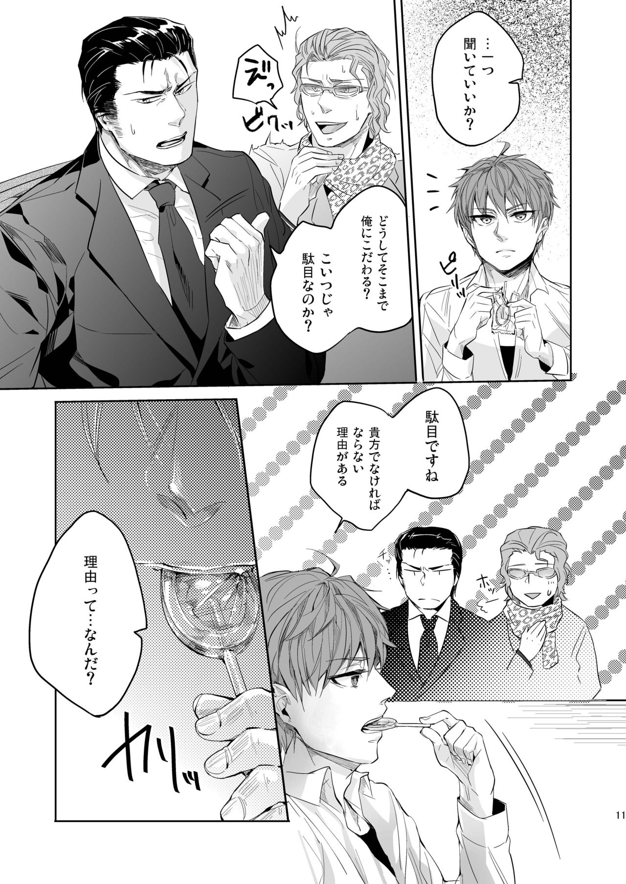 Ore no Kumi no Atotsugi no Koibito ga Konnani Do S na Wake Dattanda ga page 11 full