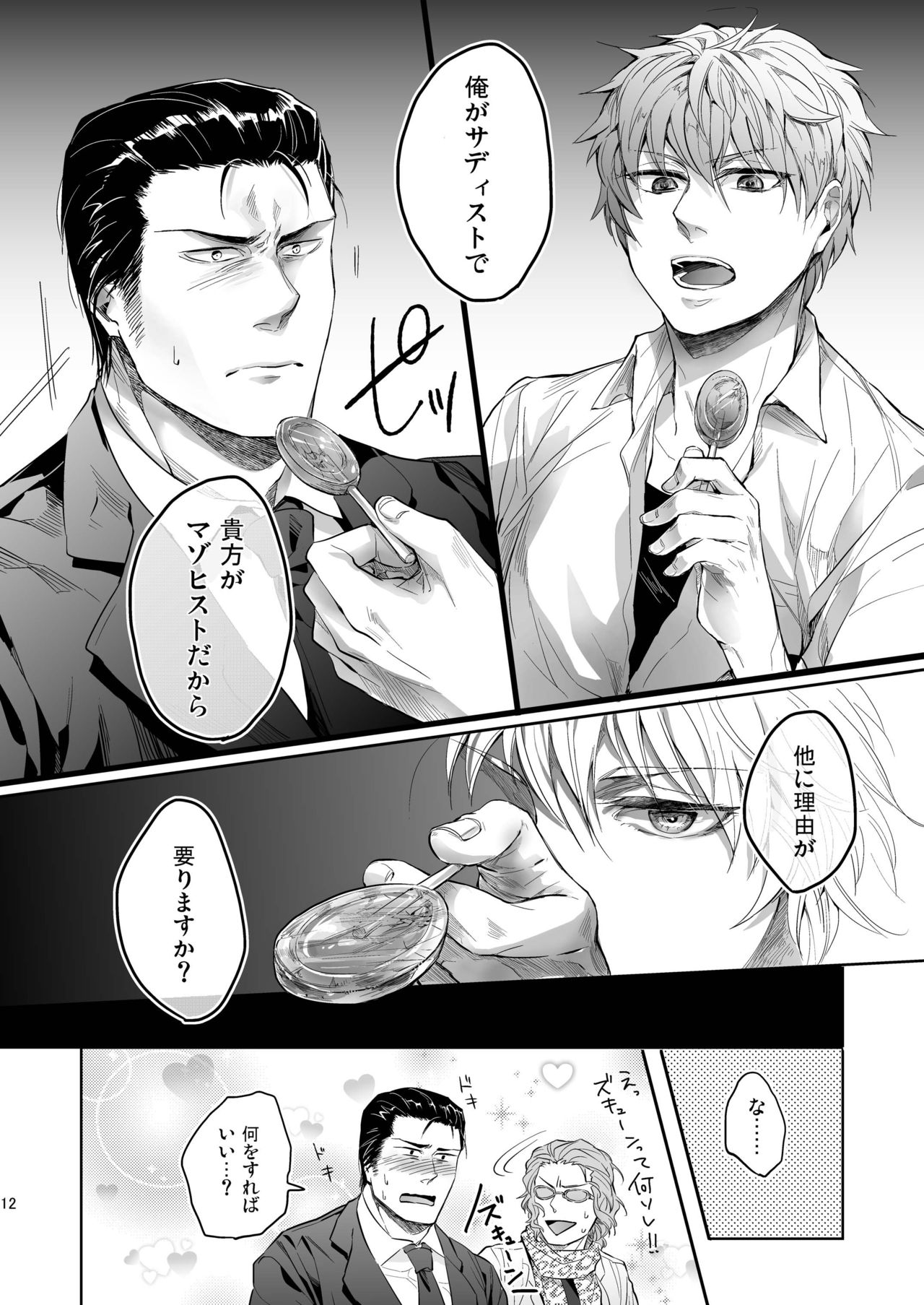 Ore no Kumi no Atotsugi no Koibito ga Konnani Do S na Wake Dattanda ga page 12 full