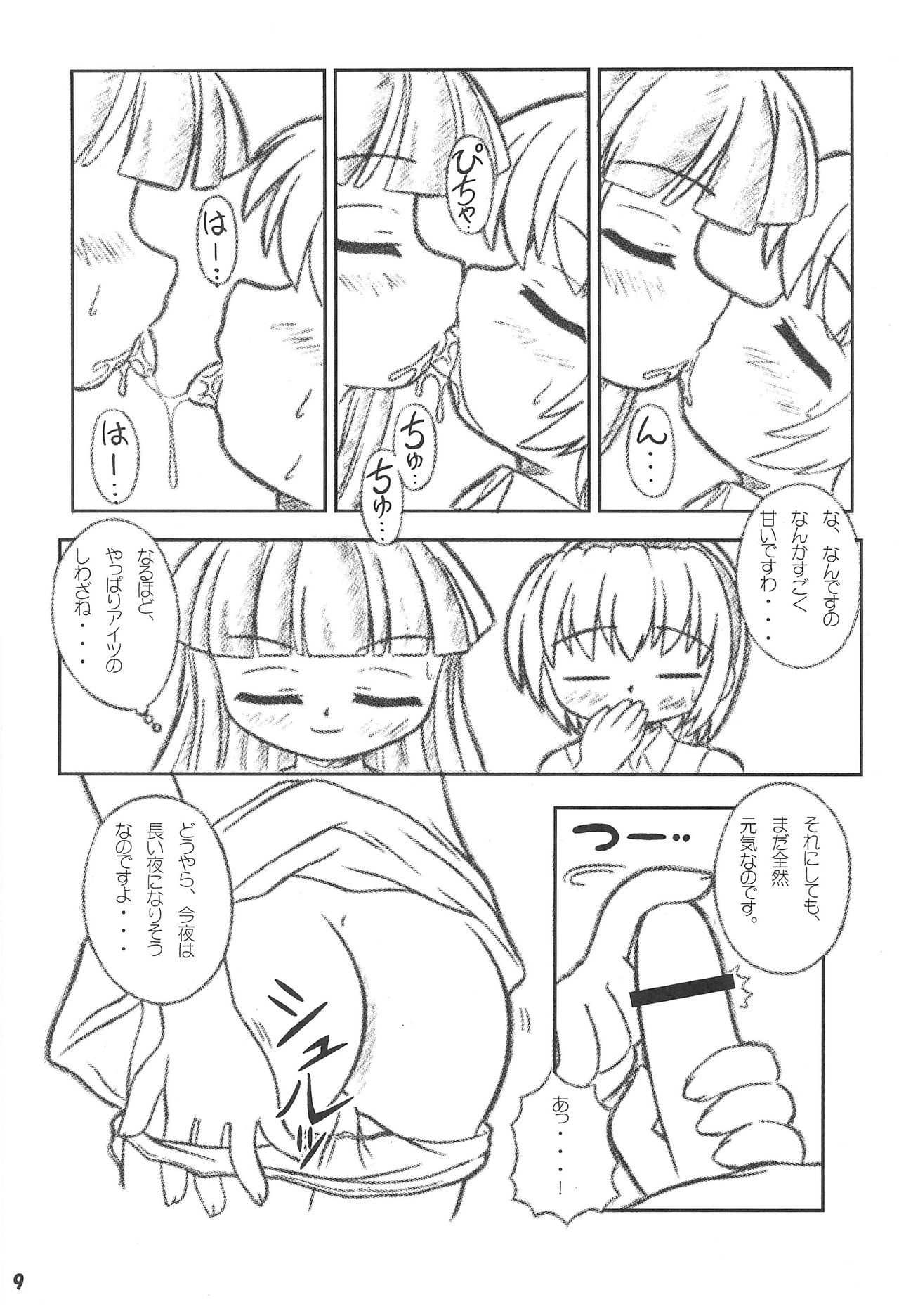 WITCH × WITCH page 11 full