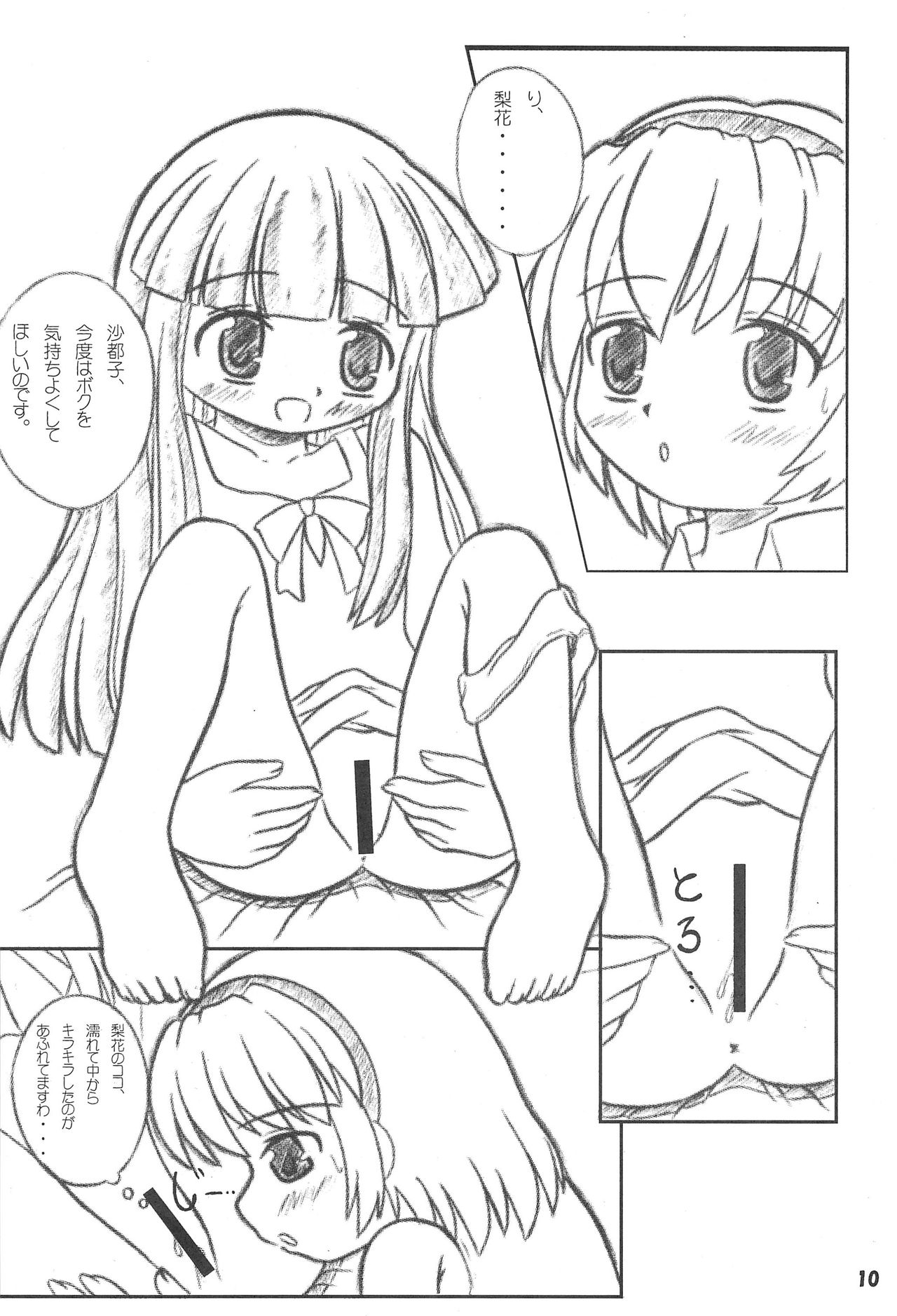 WITCH × WITCH page 12 full