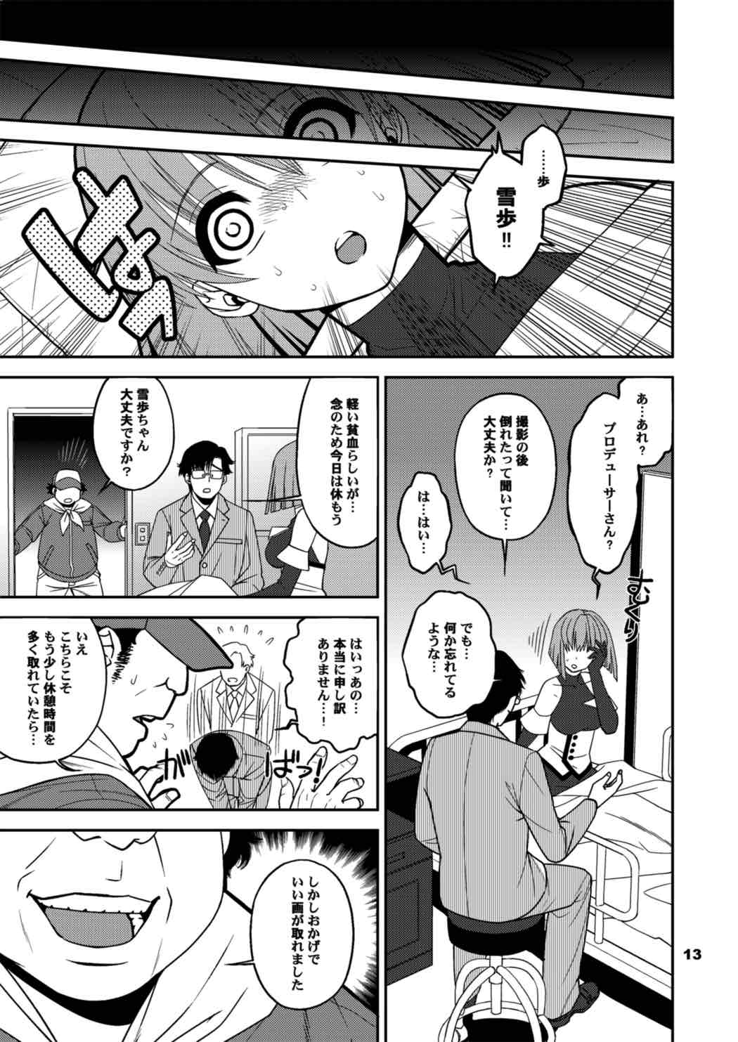 Toriaezu Shokushu de. page 12 full