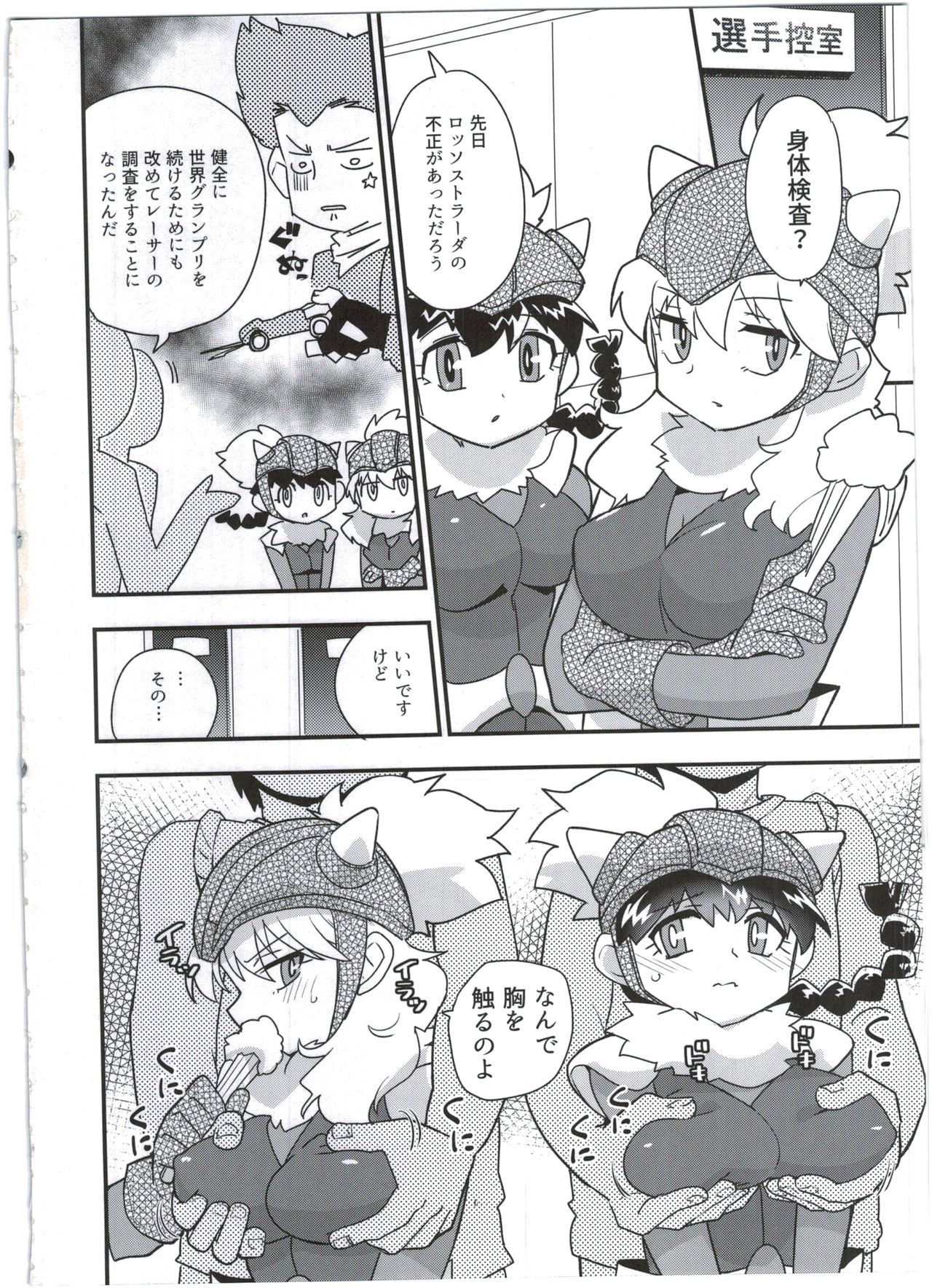 Hatsuiku Senshin Girls page 4 full