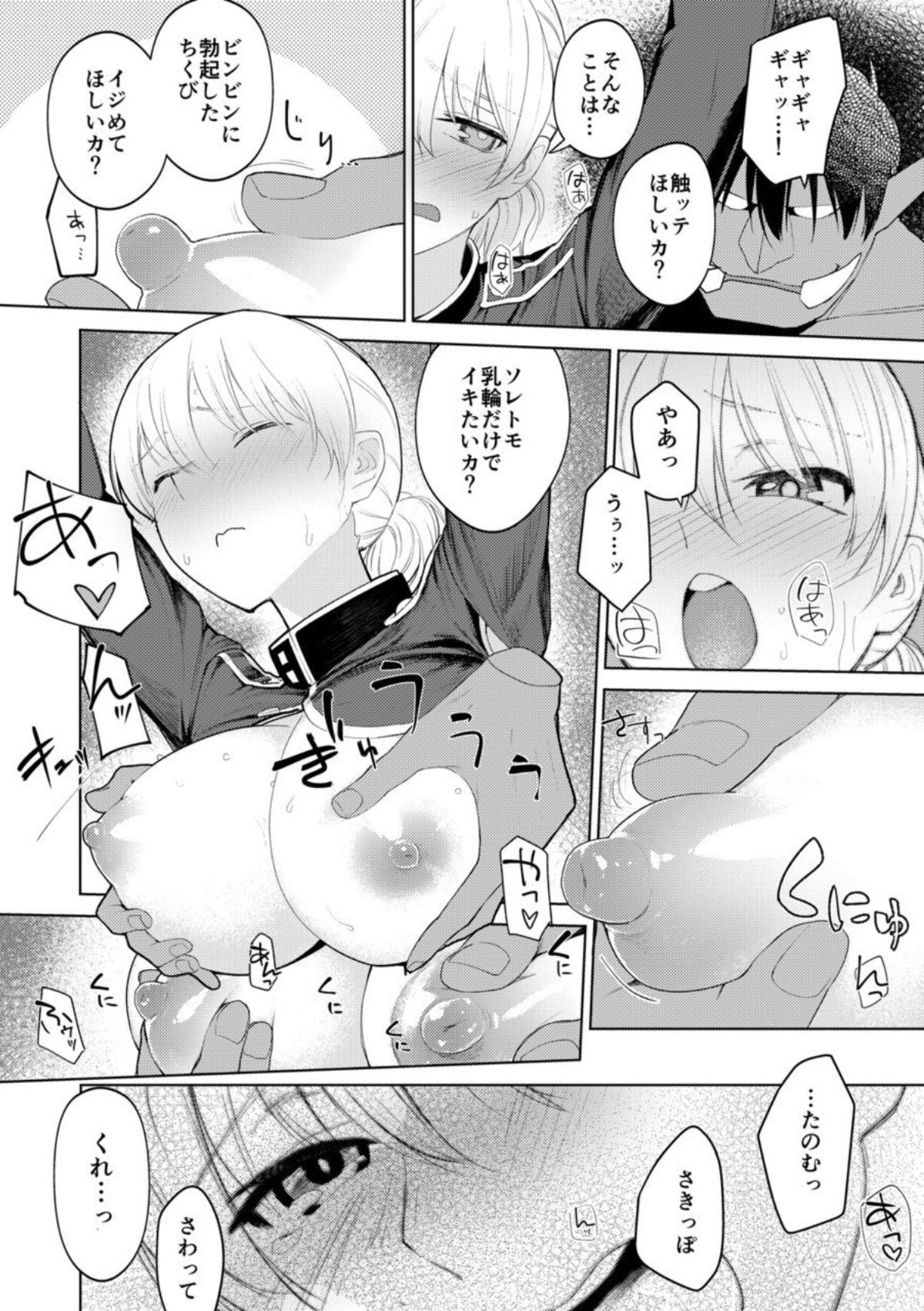 Persis vs Oppai Seijin page 12 full