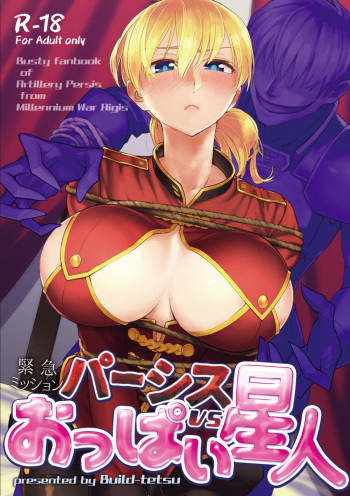 [Build-Tetsu (Ninomiya Hitomi)] Persis vs Oppai Seijin (Sennen Sensou Aigis) [Digital] cover