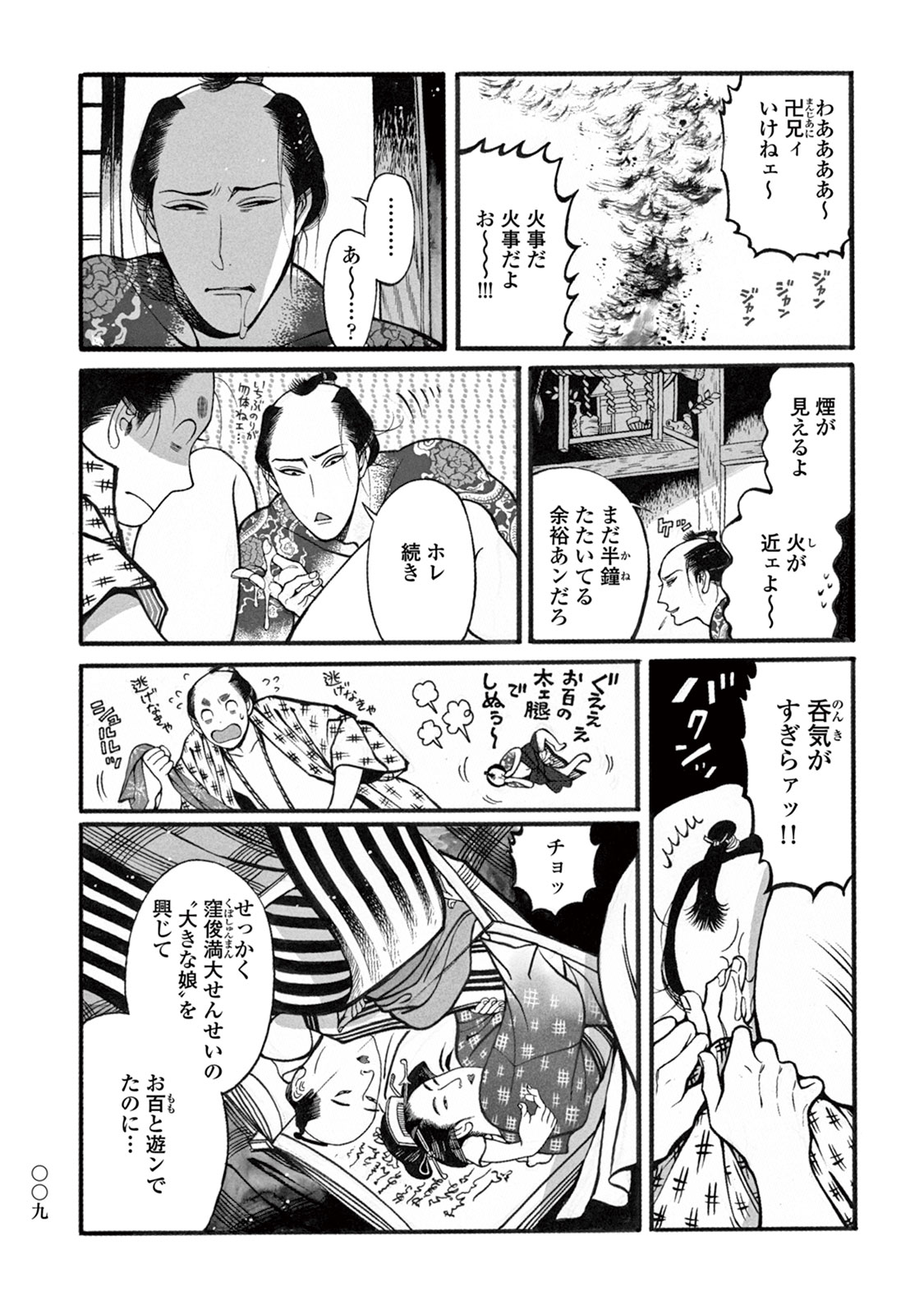 Momo to Manji page 11 full