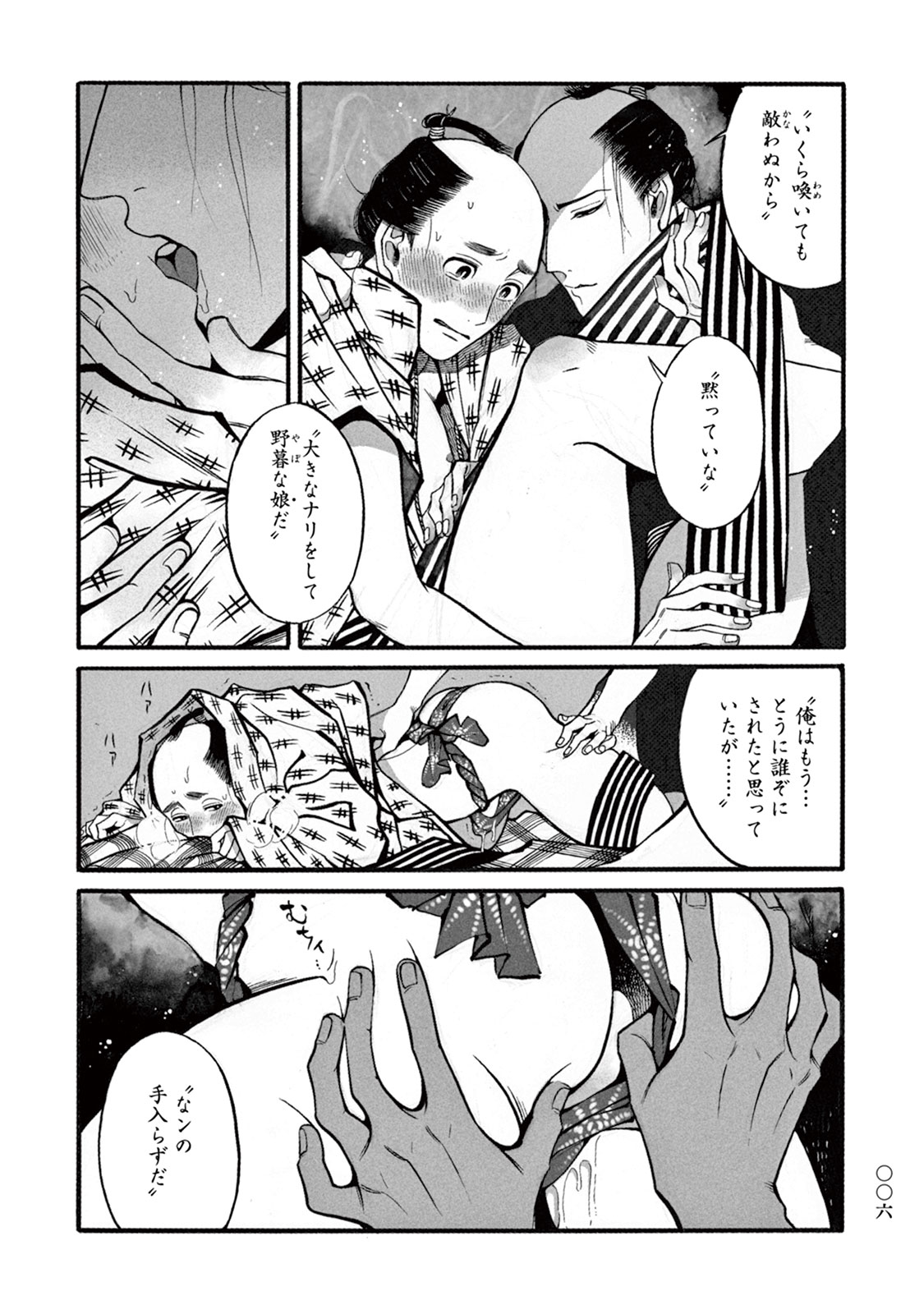 Momo to Manji page 8 full