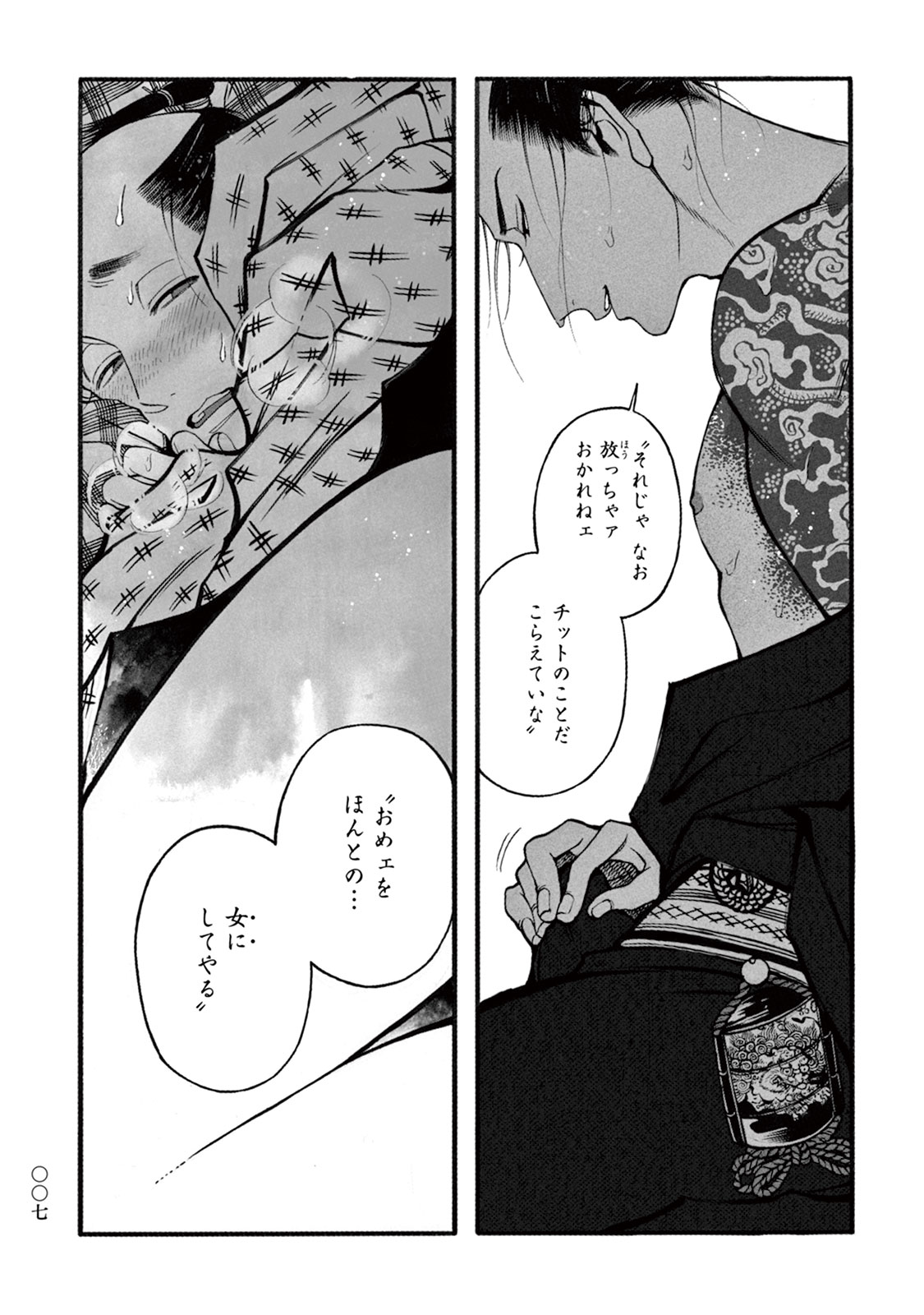 Momo to Manji page 9 full