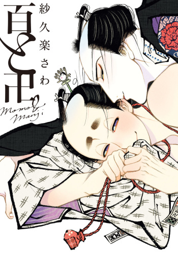 [Sakura Sawa] Momo to Manji cover
