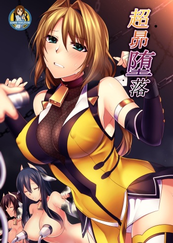 [Daraku Jiko Chousa Iinkai (Sch-mit)] Choukou Daraku [English] [H-Konbini] [Digital] cover