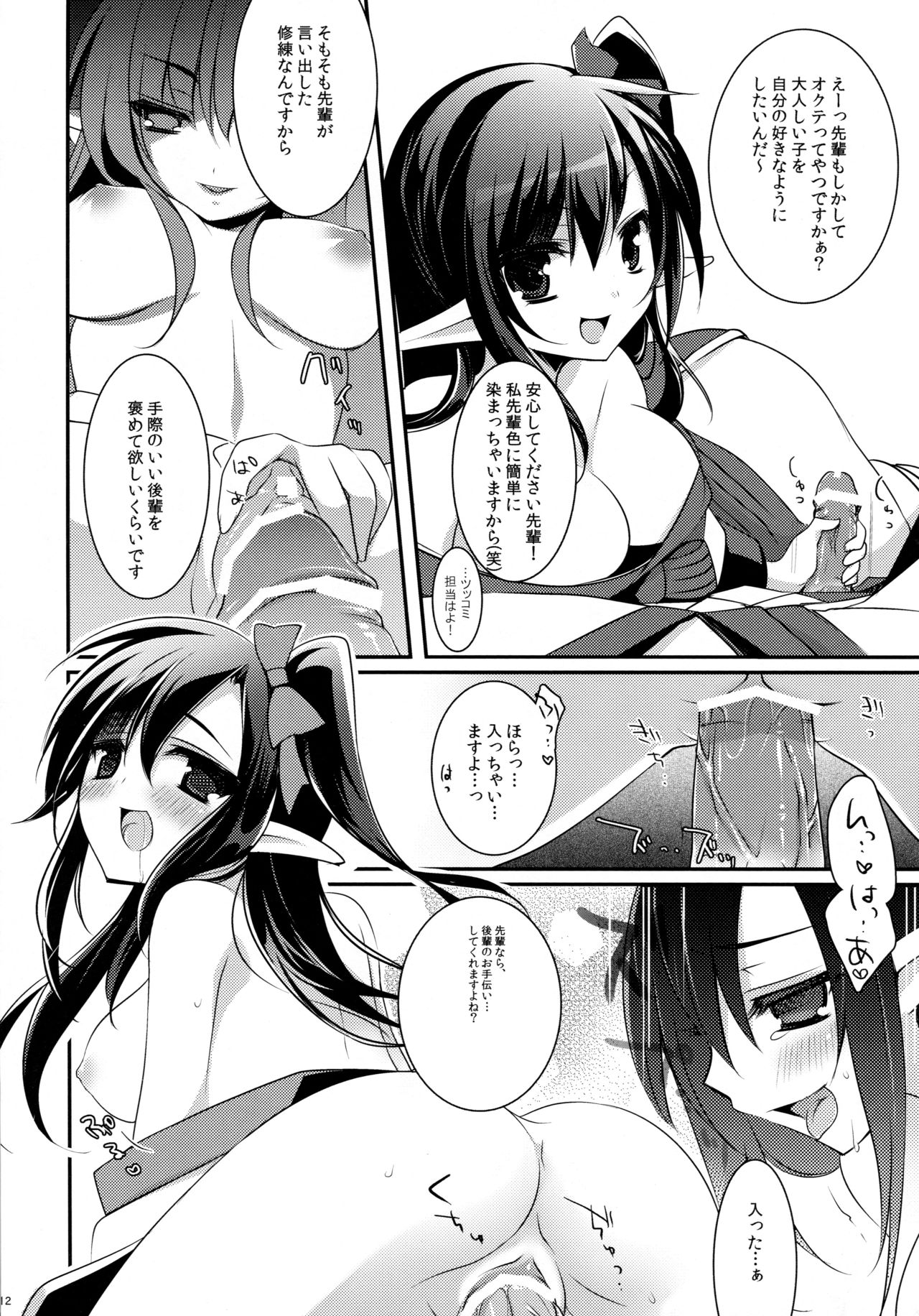 Tamashii Kudasai -Tamashii Plz page 11 full